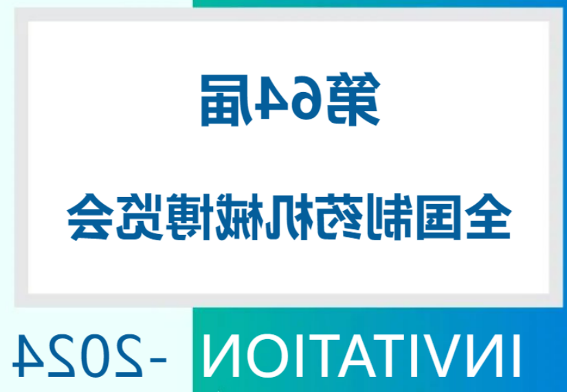 2024药机展倒计时3天，HGAP邀您共赴健康新未来！